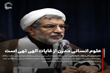 عکس نوشت| علوم انسانی مدرن از غایات الهی تهی است