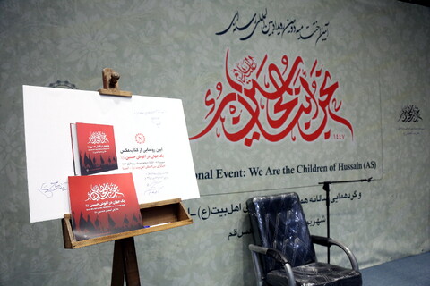تصاویر/ اختتامیه رویداد نحن ابنا الحسین (ع)