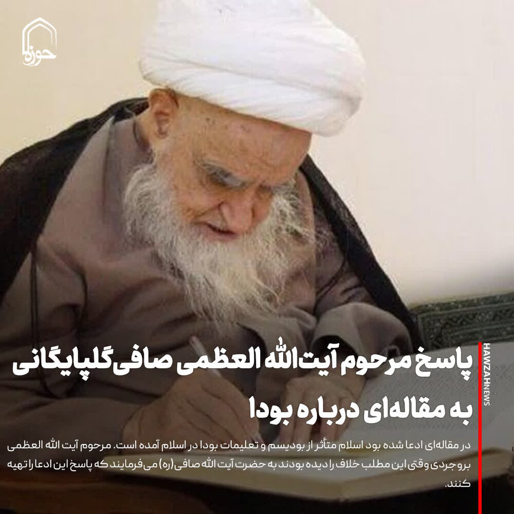 عکس نوشت| پاسخ مرحوم آیت‌الله العظمی صافی‌گلپایگانی به مقاله‌ای درباره بودا