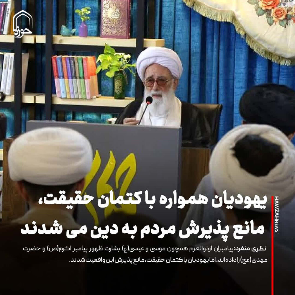 عکس نوشت| یهودیان همواره با کتمان حقیقت، مانع پذیرش مردم به دین می شدند