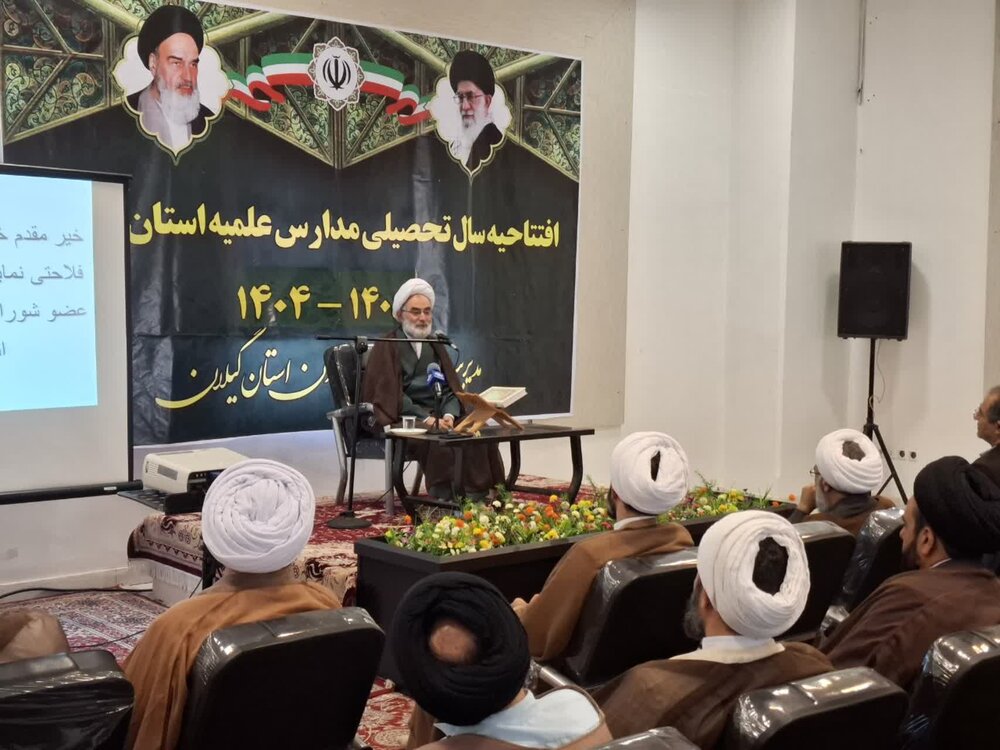مراسم اغاز سال تحصیلی جدید حوزه  علمیه گیلان