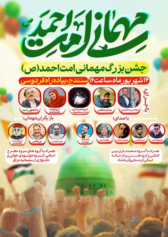 فیلم| کردستان؛ پایتخت وحدت، میزبان جشن بزرگ میلاد پیامبر رحمت (ص)