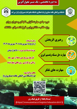 دوره جامع مهارت‌ افزایی نخبگان و مدیران جوان در قم برگزار می شود