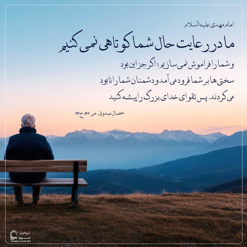 عکس نوشت| ما شما را فراموش نمی‌کنیم