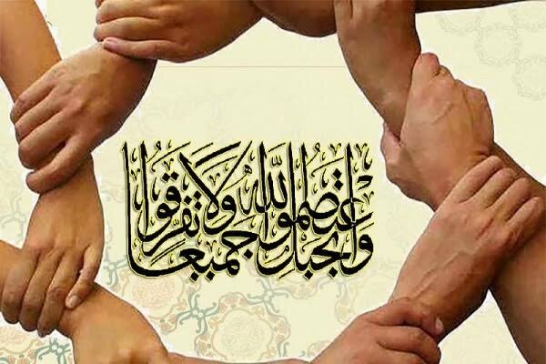 وحدة المسلمين من المفهوم القرآني
