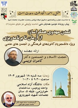 دومین همایش ملی امامت پژوهی در دنیای مدرن برگزار می شود