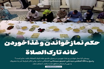 عکس نوشت| حکم نمازخواندن و غذاخوردن در خانه تارک‌الصلاة