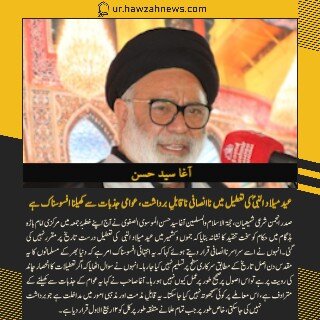 حوزہ نیوز ایجنسی کی خبریں ایک نظر میں (تاریخ 5 ستمبر 2025)