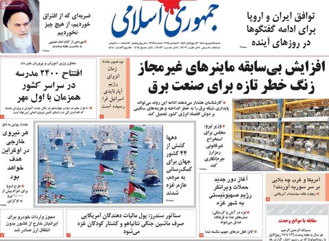 صفحه اول روزنامه‌های شنبه 15 شهریور