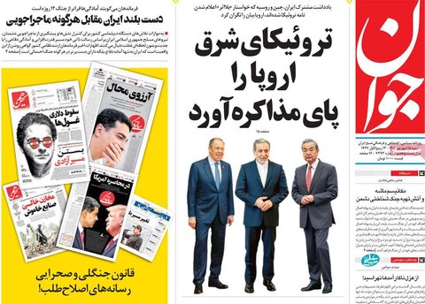 صفحه اول روزنامه‌های شنبه 15 شهریور