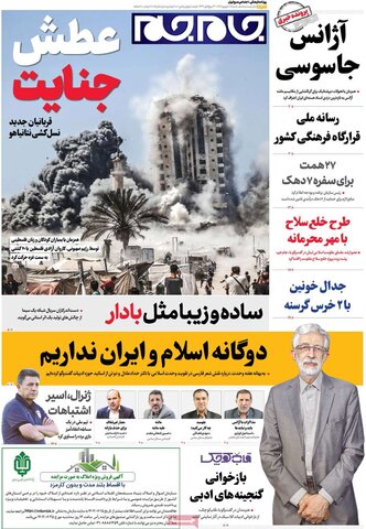 صفحه اول روزنامه‌های شنبه 15 شهریور