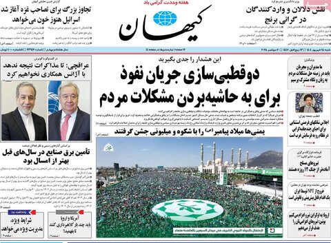 صفحه اول روزنامه‌های شنبه 15 شهریور