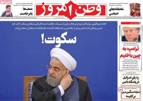 صفحه اول روزنامه‌های شنبه 15 شهریور