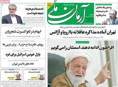 صفحه اول روزنامه‌های شنبه 15 شهریور