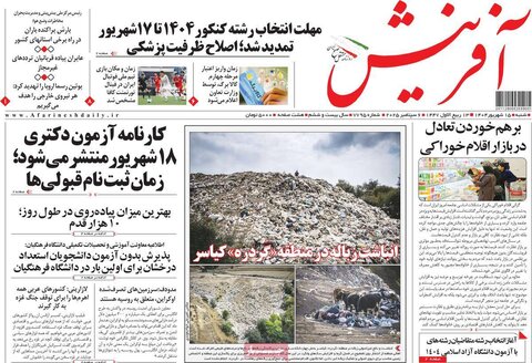 صفحه اول روزنامه‌های شنبه 15 شهریور