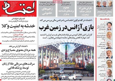 صفحه اول روزنامه‌های شنبه 15 شهریور