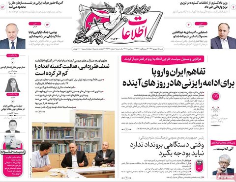 صفحه اول روزنامه‌های شنبه 15 شهریور