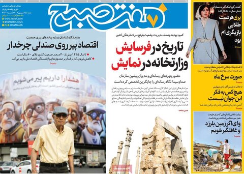 صفحه اول روزنامه‌های شنبه 15 شهریور