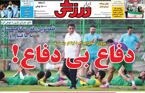 صفحه اول روزنامه‌های شنبه 15 شهریور