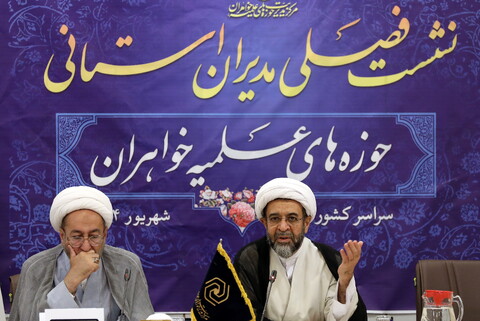 تصاویر/ نشست فصلی مدیران استانی حوزه های علمیه خواهران