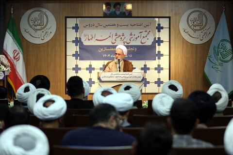 تصاویر/ آیین افتتاحیه بیست و هشتمین سال دروس مجمع آموزشی پژوهشی ائمه اطهار(ع)