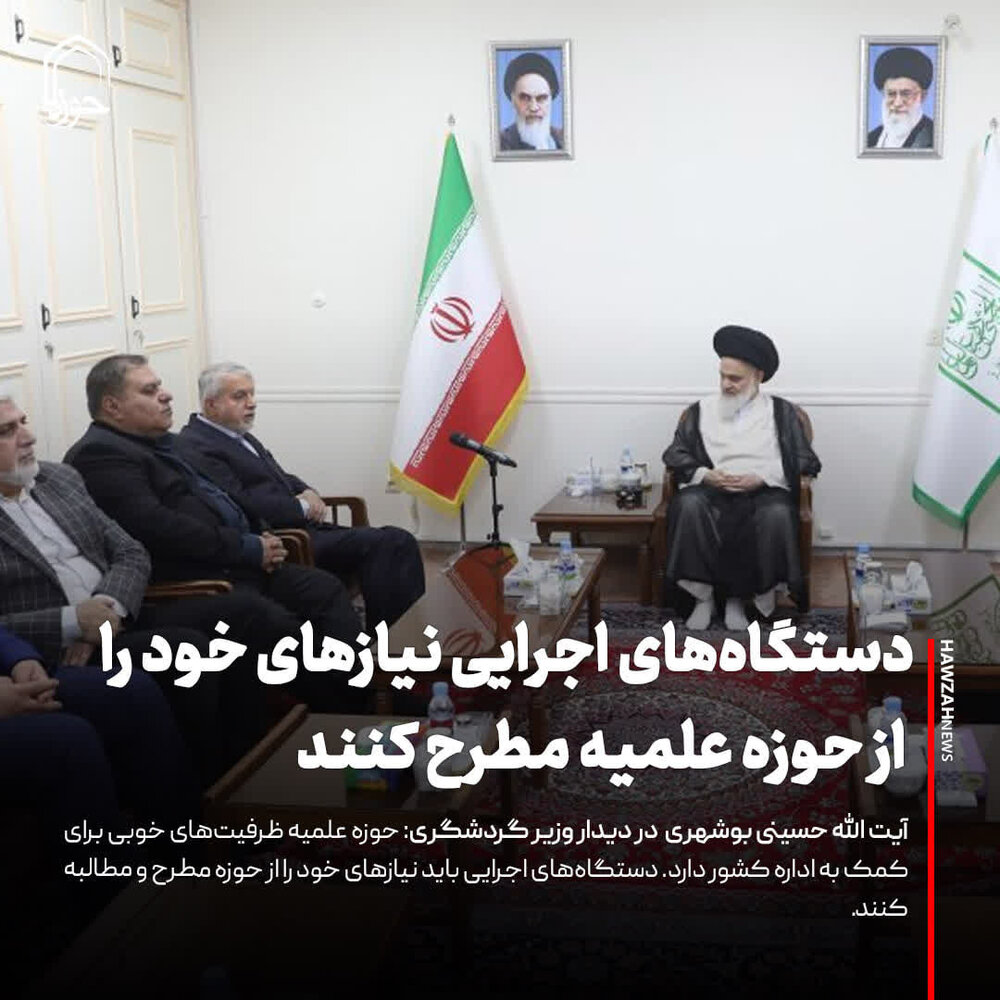 عکس نوشت| دستگاه‌های اجرایی نیازهای خود را از حوزه علمیه مطرح کنند