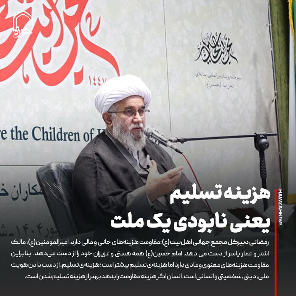 عکس نوشت| هزینه تسلیم یعنی نابودی یک ملت