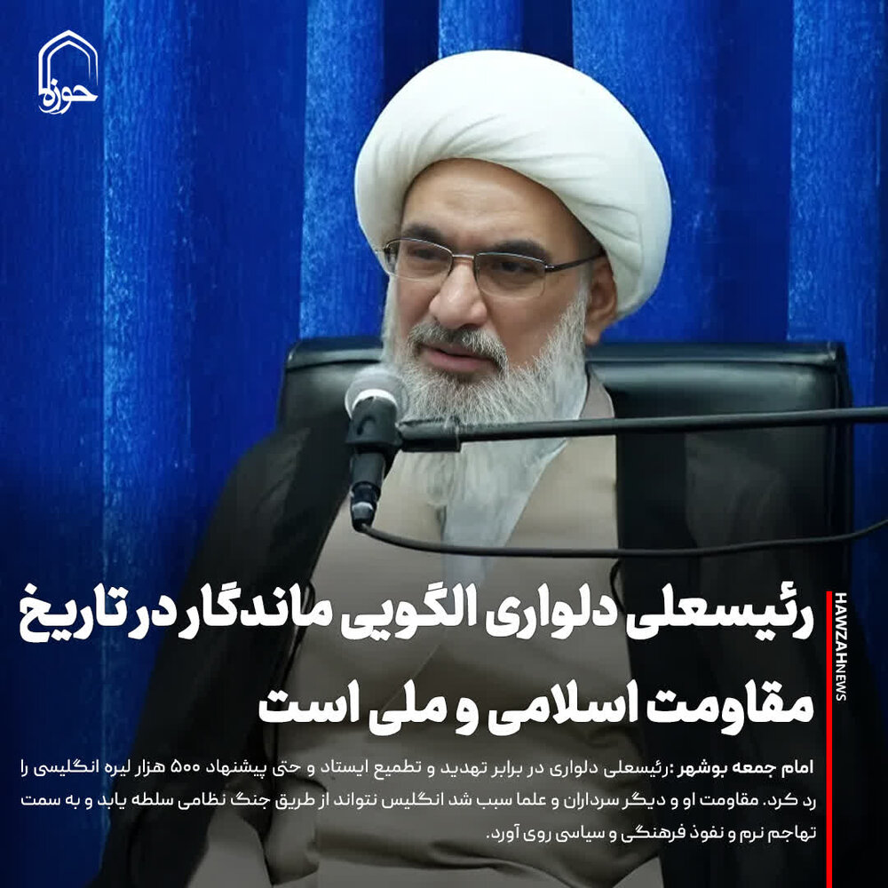 عکس نوشت| رئیسعلی دلواری الگویی ماندگار در تاریخ مقاومت اسلامی و ملی است