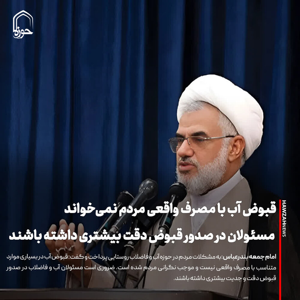 عکس نوشت| قبوض‌ آب با مصرف واقعی مردم نمی‌خواند؛ مسئولان در صدور قبوض دقت بیشتری داشته باشند