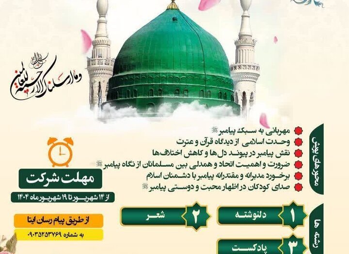 برگزاری پویش بزرگ «پیامبر رحمت» در کردستان