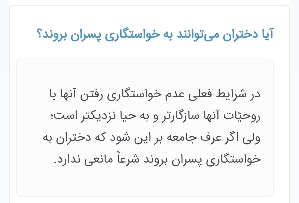 احکام شرعی | آیا دختران میتوانند به خواستگاری پسران بروند؟