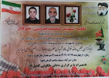 مراسم یادبود طلبه شهید یزدی برگزار می شود