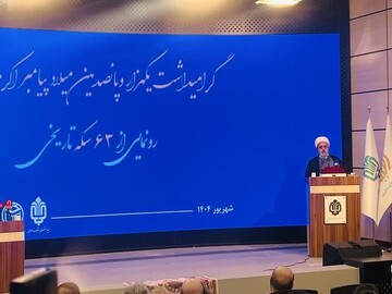 مراسم رونمایی از ۶۳ سکه تاریخی منقوش به نام مبارک حضرت محمد(ص) برگزار شد