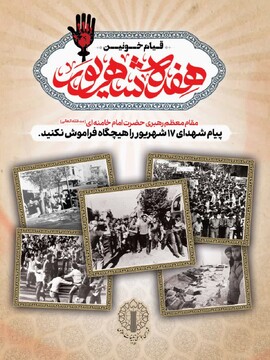 مراسم یوم الله ١٧ شهریور در قم برگزار می‌شود