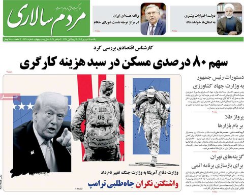 صفحه اول روزنامه‌های یکشنبه 16شهریور