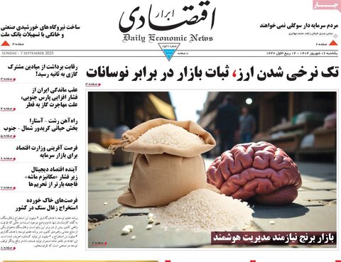 صفحه اول روزنامه‌های یکشنبه 16شهریور