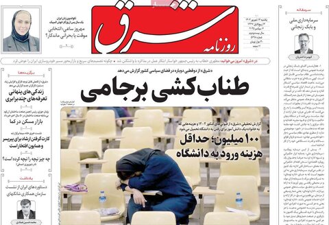 صفحه اول روزنامه‌های یکشنبه 16شهریور