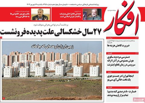 صفحه اول روزنامه‌های یکشنبه 16شهریور