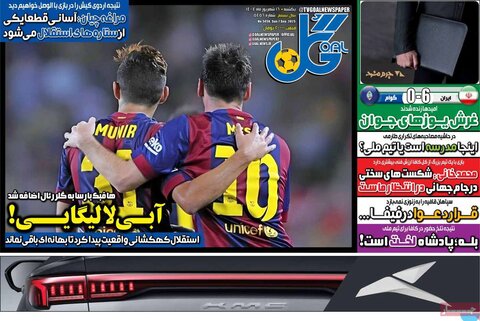 صفحه اول روزنامه‌های یکشنبه 16شهریور