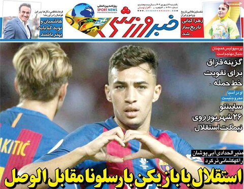 صفحه اول روزنامه‌های یکشنبه 16شهریور