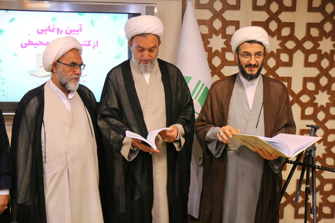 تصاویر/ آیین رونمایی از دو کتاب ارزشمند در حوزه اسلام و محیط زیست