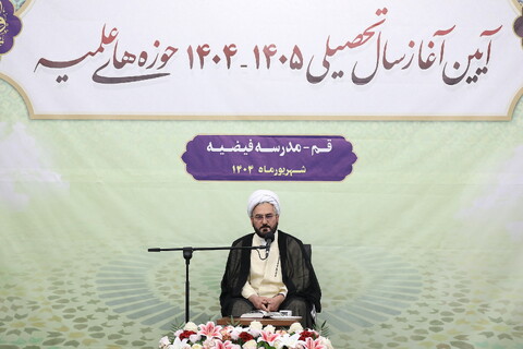 تصاویر/  آیین افتتاحیه سال جدید تحصیلی حوزه های علمیه