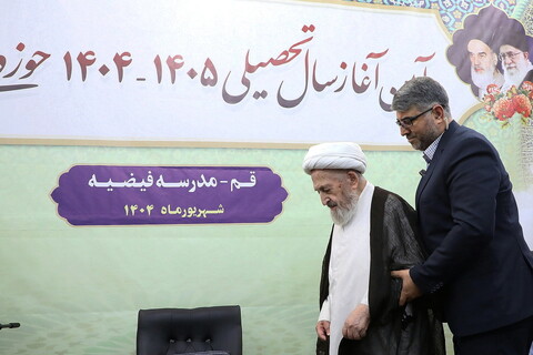تصاویر/  آیین افتتاحیه سال جدید تحصیلی حوزه های علمیه