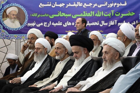 تصاویر/  آیین افتتاحیه سال جدید تحصیلی حوزه های علمیه