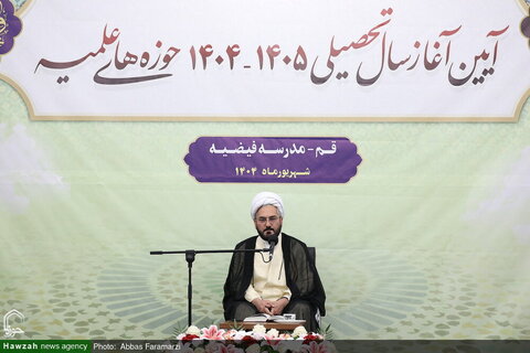 حفل افتتاح السنة الدراسية الجديدة للحوزات العلمية