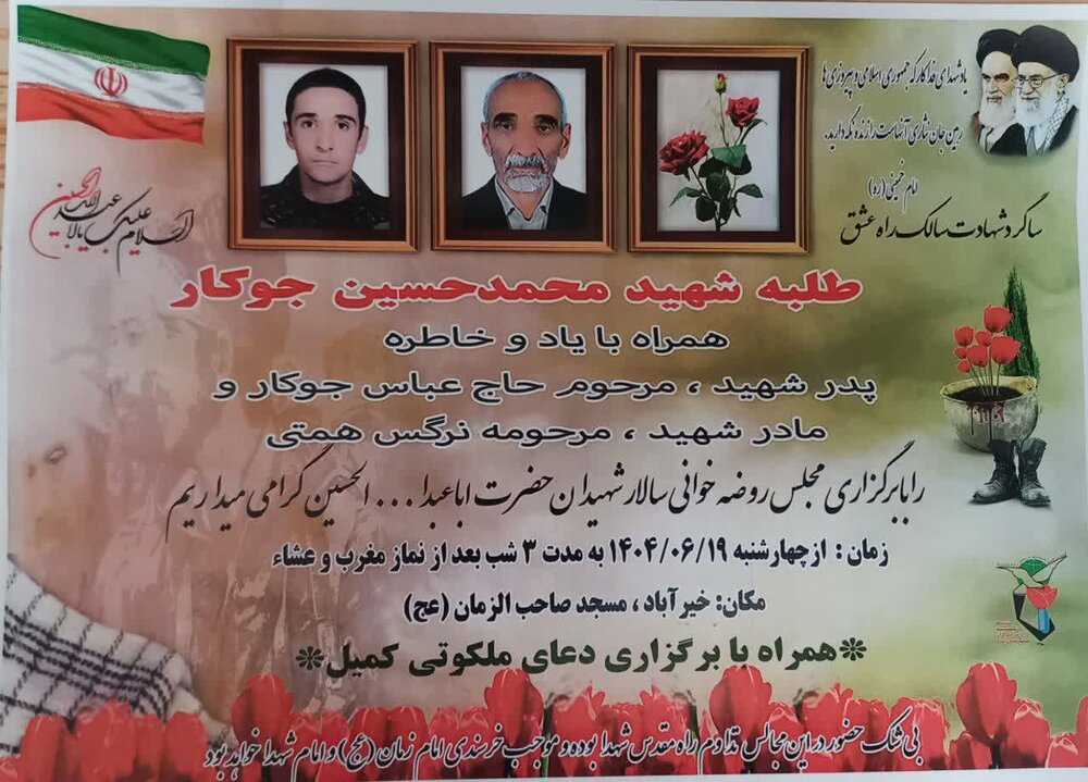 مراسم یادبود طلبه شهید یزدی برگزار می شود