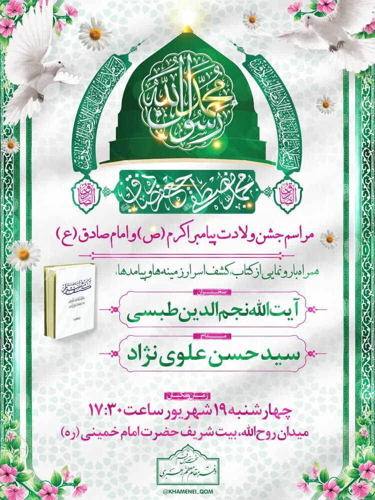 مراسم رونمایی از کتاب کشف اسرار برگزار میشود