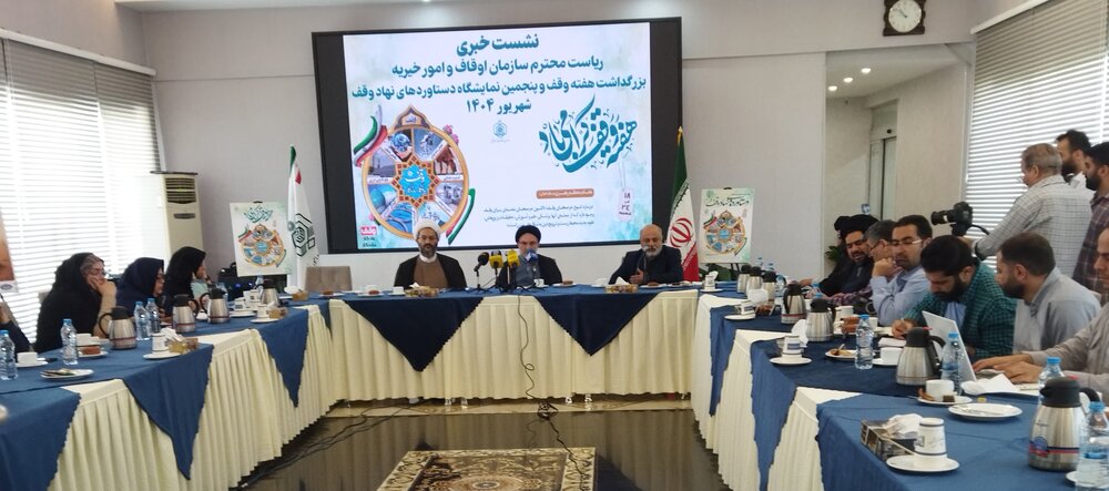 تصاویر/ نشست خبری بزرگداشت هفته وقف و پنجمین نمایشگاه دستاوردهای نهاد وقف