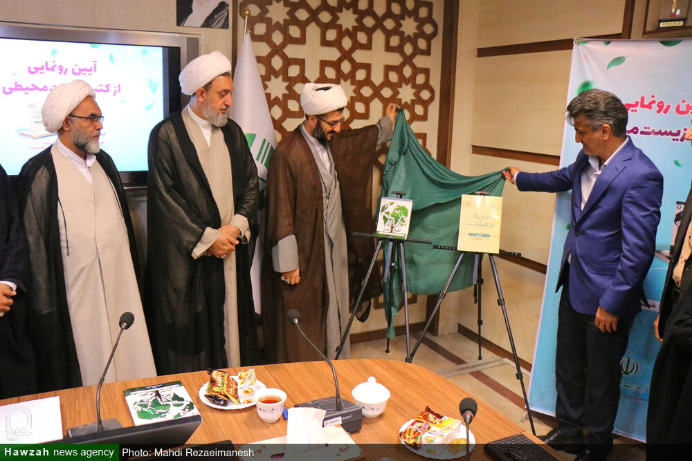 رونمایی از دو کتاب «دانشنامه فقه محیط زیست» و «تقویم سبز» در قم + عکس
