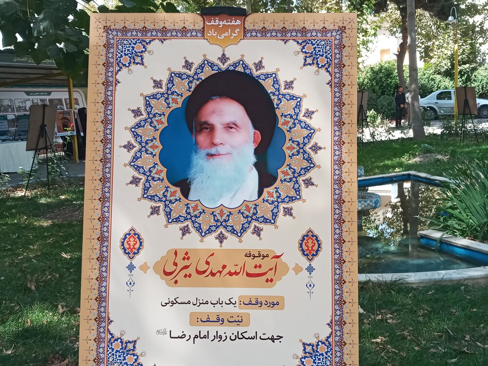 نمایشگاه دستاوردهای نهاد وقف